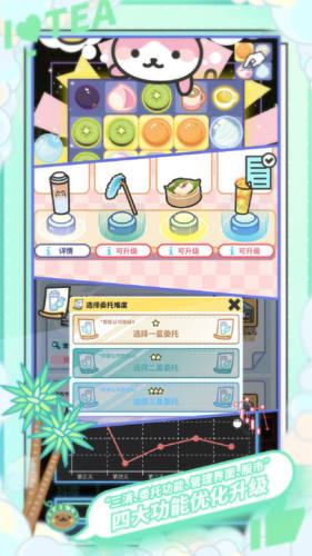 网红奶茶店养成记中文版(Bubble Tea Tycoon)游戏截图2