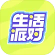 生活派对最新版