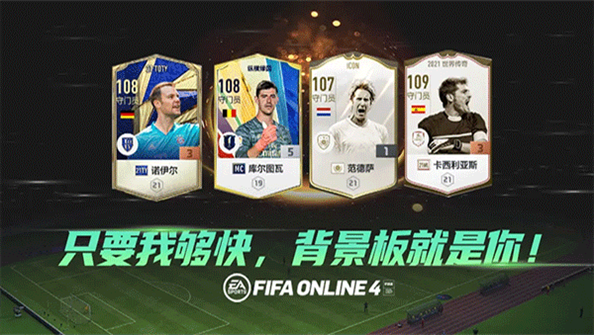 fifa online4手机版最新版游戏截图2