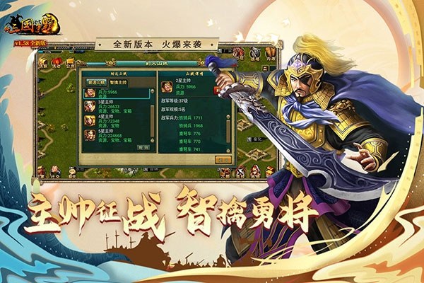 新三国争霸魅族版游戏截图2