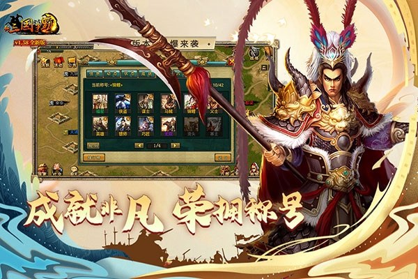 新三国争霸魅族版游戏截图3