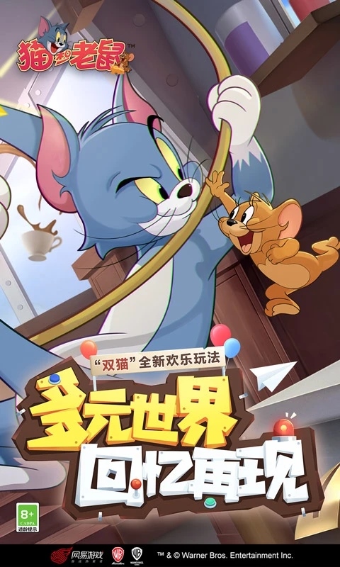 猫和老鼠第五人格版图片1