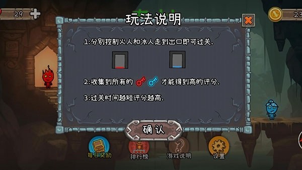 森林冰火人2手机版游戏截图4