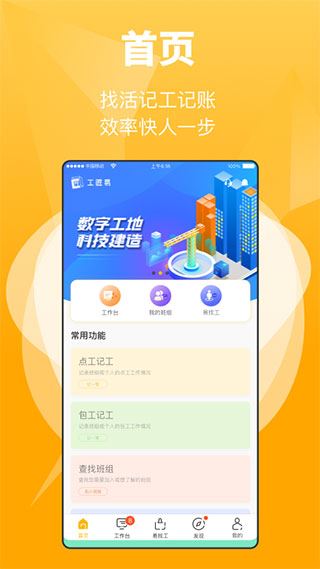 工匠易app图片1