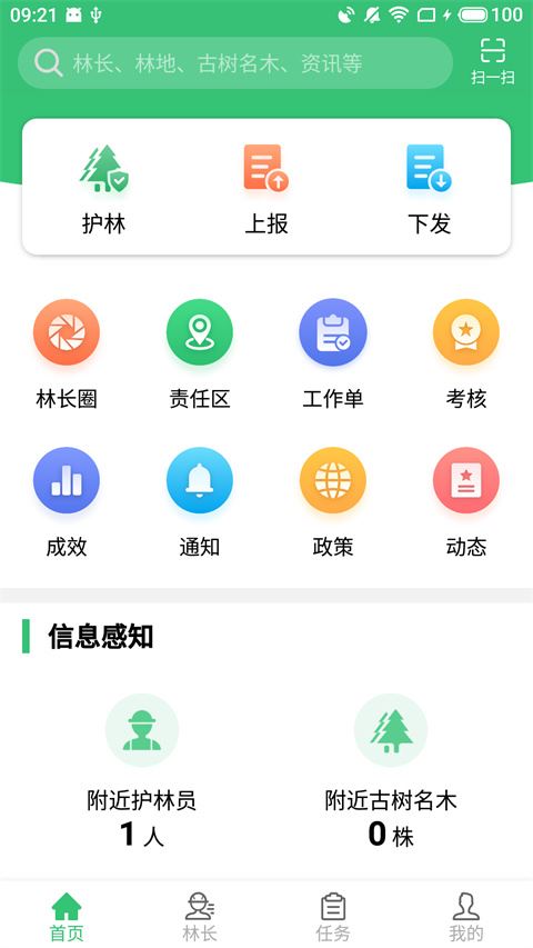 软件截图(1)