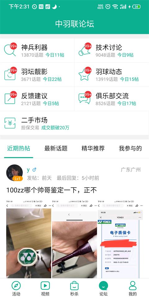 中羽联app苹果版图片1