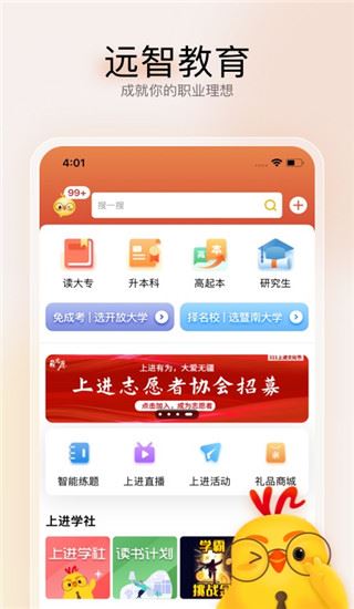 远智教育app图片1