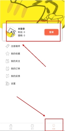 约稿猫App怎么注册图片1