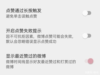 share微博高级版怎么用3