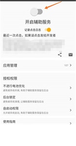 一指禅自动跳过广告app