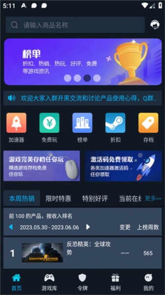 steamok助手系统图片2