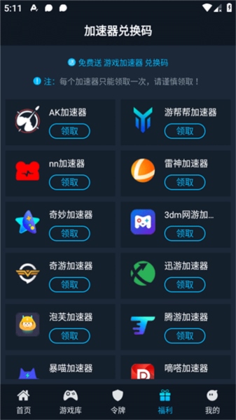 steamok助手系统图片4