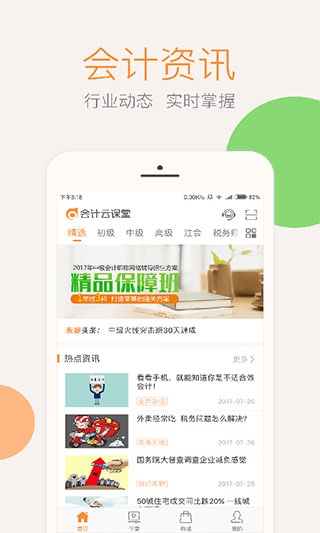 会计云课堂app官方版图片1