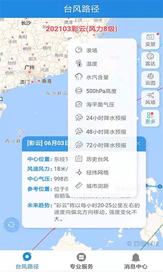 实时台风路径图图片1