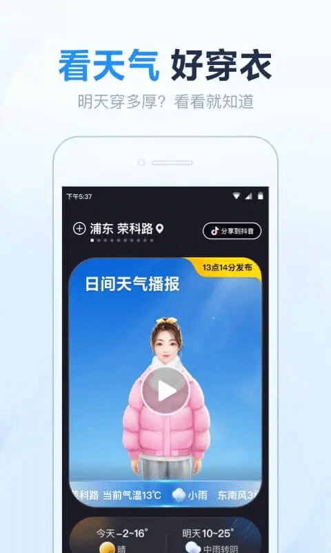 天气预报准点报app(原开心天气)图片1