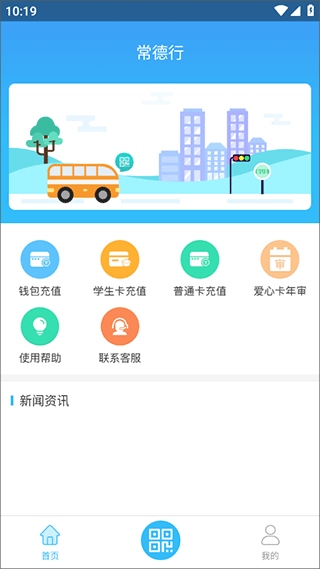 常德行app(常德公交app)图片1