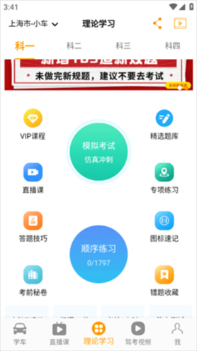 博软驾培学员app最新版图片6